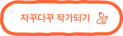 작가되기